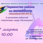 Первенство района по волейболу