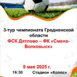 ЛЮБИТЕЛЕЙ ФУТБОЛА И ВСЕХ НЕРАВНОДУШНЫХ ПРИГЛАШАЕМ ПОДДЕРЖАТЬ НАШИХ