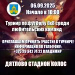 Открытый турнир по футболу 8х8