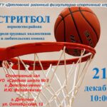 СОРЕВНОВАНИЯ ПО СТРИТБОЛУ (БАСКЕТБОЛ 3х3)