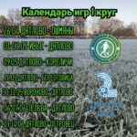 ЧЕМПИОНАТ РЕСПУБЛИКИ БЕЛАРУСЬ ВТОРАЯ ЛИГА ГРОДНЕНСКИЙ ДИВИЗИОН