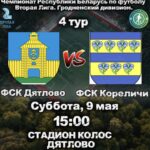 ЛЮБИТЕЛЕЙ ФУТБОЛА И ВСЕХ НЕРАВНОДУШНЫХ ПРИГЛАШАЕМ ПОДДЕРЖАТЬ НАШИХ